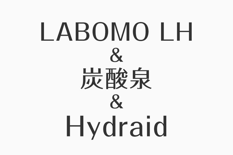 LABOMO LH＆炭酸泉＆Hydraid