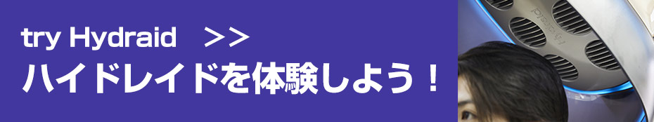 try Hydraid ハイドレイドを体験しよう！